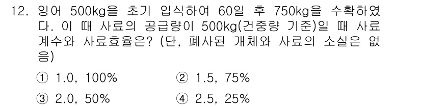수산양식기사 2018년 12번 - 해당 자격증의 핵심 개념을 묻는 객관식 문제