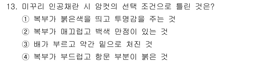 수산양식기사 2018년 13번 - 해당 자격증의 핵심 개념을 묻는 객관식 문제