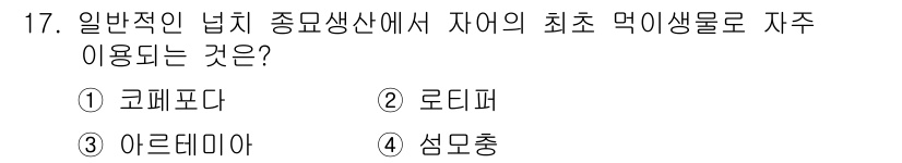 수산양식기사 2018년 17번 - . 로드래프

로드래프는 어류의 초기 먹이로 자주 사용되는 미세 해양 갑... 에 관한 핵심 기출문제