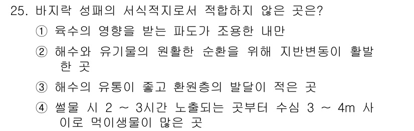 수산양식기사 2018년 25번 - . 

설명: 해수의 유통이 좋고 환원율이 낮은 환경은 해양 생물이 건강... 에 관한 핵심 기출문제