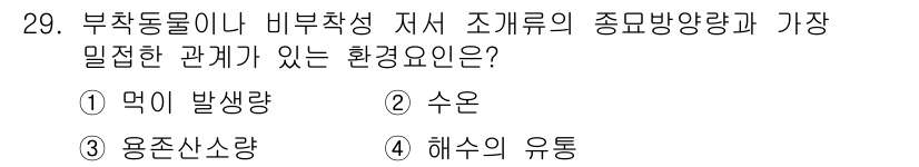 수산양식기사 2018년 29번 - . 

먹이 발생량은 수산양식에서 종의 생존과 성장에 직접적인 영향을 미... 에 관한 핵심 기출문제