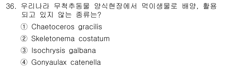 수산양식기사 2018년 36번 - 정답은 4번 Gonyulax catenella입니다. 이 종은 독소를 생... 에 관한 핵심 기출문제