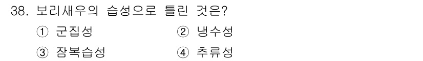 수산양식기사 2018년 38번 - 보리새우의 습성 중 틀린 것은 3번 '잠복습성'이다. 보리새우는 주로 바... 에 관한 핵심 기출문제
