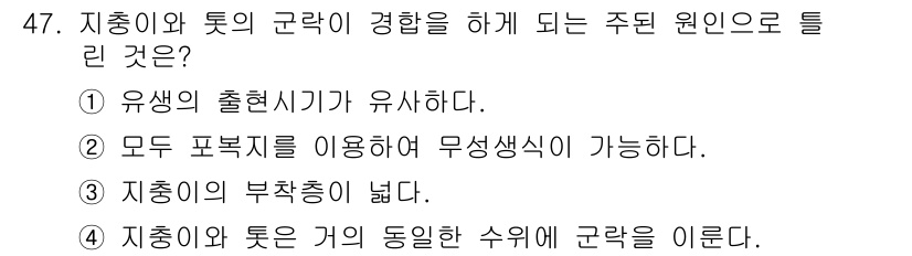 수산양식기사 2018년 47번 - 지충이와 톳의 근락은 서로 다른 수역에서 자생하며, 이로 인해 지충의 부... 에 관한 핵심 기출문제