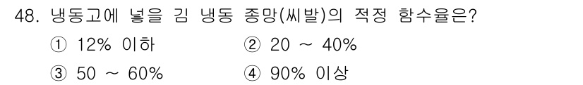 수산양식기사 2018년 48번 - 해당 자격증의 핵심 개념을 묻는 객관식 문제