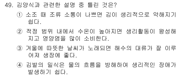 수산양식기사 2018년 49번 - . 

해설: 해수의 온도가 높아지면 생리 활동이 증가하여 생리적 스트레... 에 관한 핵심 기출문제