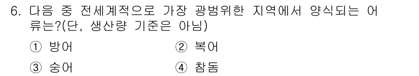 수산양식기사 2018년 6번 - 정답은 2번 복어입니다. 복어는 독성이 있어 양식하기에 위험성이 크며, ... 에 관한 핵심 기출문제