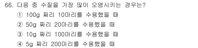 수산양식기사 2018년 66번 - . 

50g짜리 20마리를 사용하는 경우, 전체 중량은 1kg로 가장 ... 에 관한 핵심 기출문제