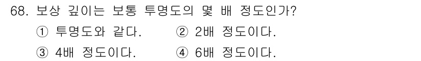 수산양식기사 2018년 68번 - 보상 깊이는 투망의 형태와 그 원리에 따라 결정되며, 연안 어업에서 일반... 에 관한 핵심 기출문제