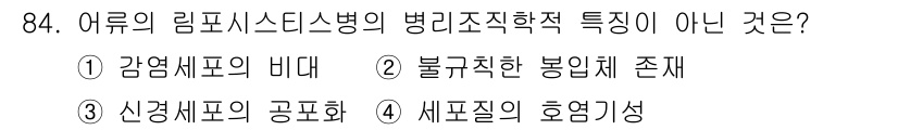 수산양식기사 2018년 84번 - 리포시스다스병은 주로 감염에 따른 반응으로 발생하며, 신경계의 공포화는 ... 에 관한 핵심 기출문제