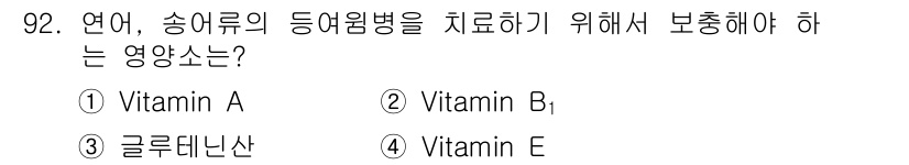 수산양식기사 2018년 92번 - . 

정답인 이유는 비타민 A가 언어 및 송어의 성장과 면역 기능에 중... 에 관한 핵심 기출문제