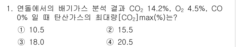 에너지관리기사 2018년 1번 - 해당 자격증의 핵심 개념을 묻는 객관식 문제