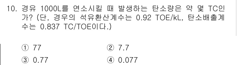 에너지관리기사 2018년 10번 - 주어진 문제에서 1000리터의 연소실을 고려할 때, 발생하는 탄소량은 석... 에 관한 핵심 기출문제