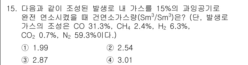 에너지관리기사 2018년 15번 - 정답은 5. 3.01입니다. 주어진 가스 조성에 따라 연소에 필요한 공기... 에 관한 핵심 기출문제
