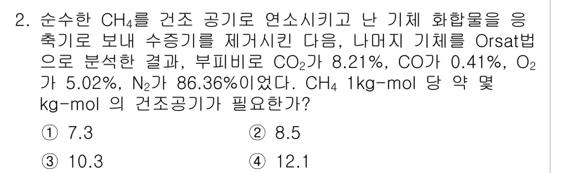 에너지관리기사 2018년 2번 - 해당 자격증의 핵심 개념을 묻는 객관식 문제