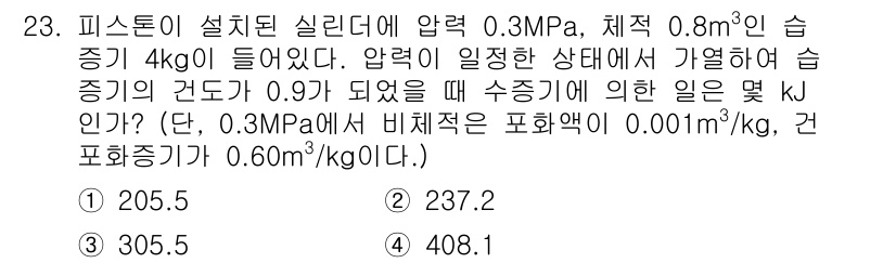 에너지관리기사 2018년 23번 - 주어진 조건에서 피스토니 실린더의 압력을 활용하여 일의 변화를 계산합니다... 에 관한 핵심 기출문제