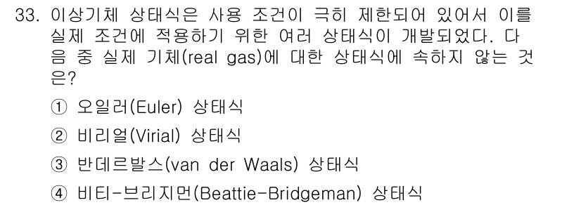에너지관리기사 2018년 33번 - 정답은 2번 비리얼(Virial) 상태식입니다. 비리얼 상태식은 실제 기... 에 관한 핵심 기출문제