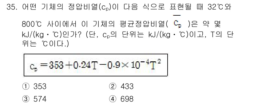 에너지관리기사 2018년 35번 - 주어진 식에서 기체의 평균비열(Cp) 값을 구하기 위해서는 주어진 온도(... 에 관한 핵심 기출문제