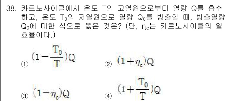 에너지관리기사 2018년 38번 - 정답 4번은 열 에너지의 전달을 고려하는 열효율 공식을 기반으로 하여 고... 에 관한 핵심 기출문제