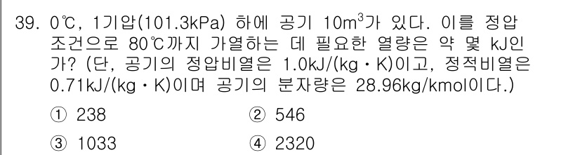 에너지관리기사 2018년 39번 - 주어진 조건에서 공기의 질량을 구한 후, 필요한 열량을 계산합니다. 질량... 에 관한 핵심 기출문제