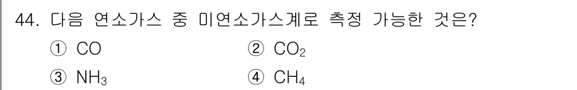 에너지관리기사 2018년 44번 - 정답은 2번 CO₂입니다. 미연소가스 중 이산화탄소는 연소의 결과로 발생... 에 관한 핵심 기출문제
