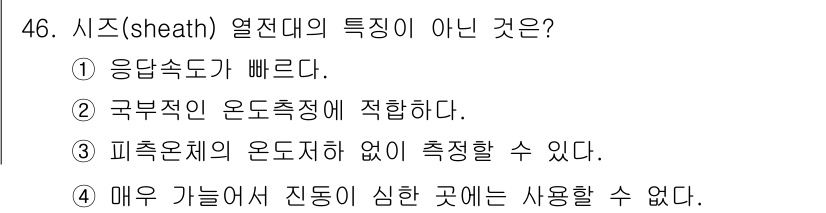 에너지관리기사 2018년 46번 - 해당 자격증의 핵심 개념을 묻는 객관식 문제