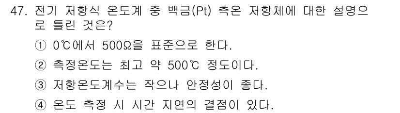 에너지관리기사 2018년 47번 - 전기 저항 온도계는 온도가 0°C에서 500Ω을 기준으로 하기 때문에, ... 에 관한 핵심 기출문제