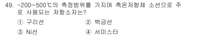 에너지관리기사 2018년 49번 - 정답은 4번 시미스터입니다. 시미스터는 온도에 따라 저항이 변하는 특성을... 에 관한 핵심 기출문제