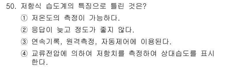 에너지관리기사 2018년 50번 - 해당 자격증의 핵심 개념을 묻는 객관식 문제