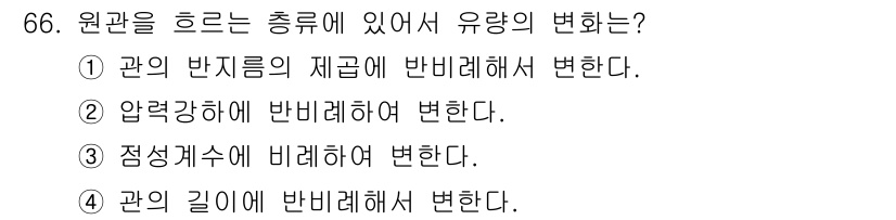 에너지관리기사 2018년 66번 - 원관을 흐르는 유체의 양은 관의 깊이에 따라 변화하며, 유체의 흐름 특성... 에 관한 핵심 기출문제
