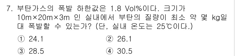 에너지관리기사 2018년 7번 - 부탄가스의 폭발 한계가 1.8 Vol%인 경우, 실내 용적과 부탄의 질량... 에 관한 핵심 기출문제