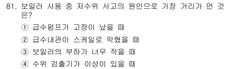 에너지관리기사 2018년 81번 - 보일러의 부하가 너무 작으면, 보일러의 효율이 감소하고 불완전 연소가 발... 에 관한 핵심 기출문제