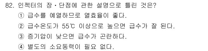 에너지관리기사 2018년 82번 - 정답 3번은 증기압이 낮을 경우 기체의 분자들이 서로 가까이 있어 응축이... 에 관한 핵심 기출문제