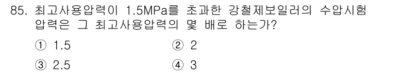 에너지관리기사 2018년 85번 - 해당 자격증의 핵심 개념을 묻는 객관식 문제
