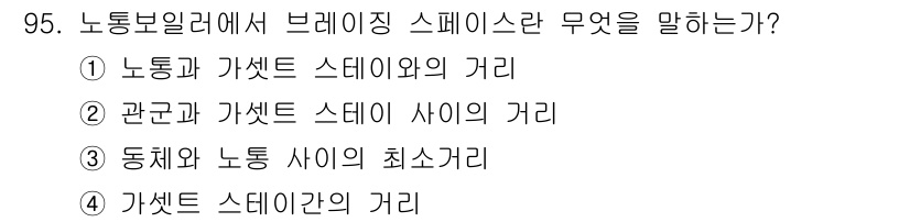 에너지관리기사 2018년 95번 - 정답 3번은 동력과 노동 사이의 최소 거리를 의미합니다. 이는 작업 효율... 에 관한 핵심 기출문제