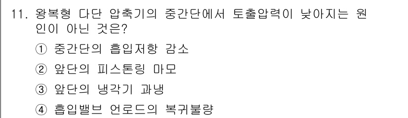 가스기능장 2015년 11번 - 흡입밸브 언로드의 복귀 불량은 엔진의 압력 조절에 영향을 미치지 않으며,... 에 관한 핵심 기출문제