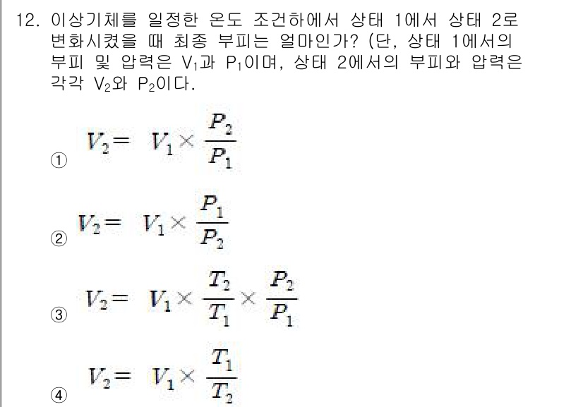 가스기능장 2015년 12번 - 주어진 문제는 상태 1과 상태 2의 부피와 압력 관계를 활용해 효율적인 ... 에 관한 핵심 기출문제