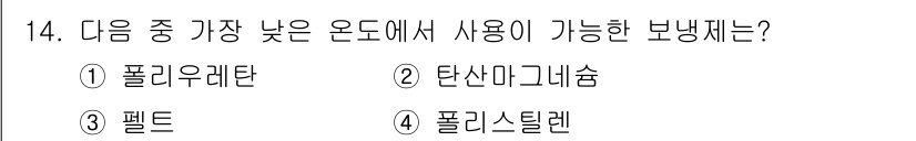 가스기능장 2015년 14번 - . 폴리우레탄  
폴리우레탄은 내열성이 뛰어나고 다양한 물리적 특성을 조... 에 관한 핵심 기출문제