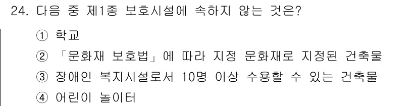 가스기능장 2015년 24번 - 정답은 5번 '어린이 놀이기구'입니다. 이유는 어린이 놀이기구는 가스 기... 에 관한 핵심 기출문제