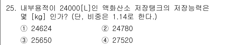 가스기능장 2015년 25번 - 해당 자격증의 핵심 개념을 묻는 객관식 문제