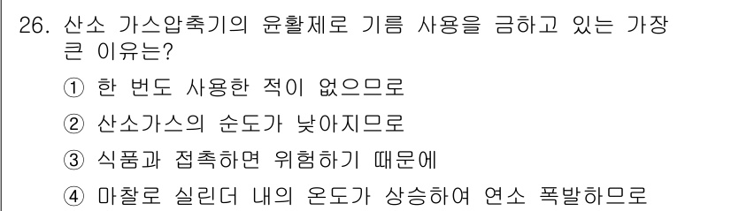 가스기능장 2015년 26번 - 정답 4번은 마찰로 인해 내 압력이 상승하여 연소 폭발 위험이 있기 때문... 에 관한 핵심 기출문제