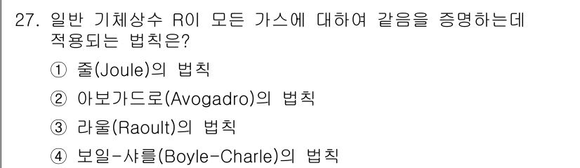 가스기능장 2015년 27번 - . 아보가드로의 법칙

아보가드로의 법칙은 일정한 온도와 압력에서 기체의... 에 관한 핵심 기출문제