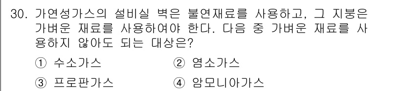 가스기능장 2015년 30번 - 정답은 5번, 암모니아가스입니다. 가열성이 큰 가스이기 때문에 불연재료가... 에 관한 핵심 기출문제