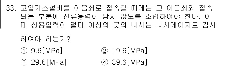 가스기능장 2015년 33번 - . 

이유: 가스설비의 안전성을 위해 잔류응력을 최소화해야 하며, 이는... 에 관한 핵심 기출문제