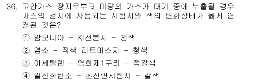 가스기능장 2015년 36번 - . 

가스의 누출 시 발생할 수 있는 위험을 감소시키기 위해 사용하는 ... 에 관한 핵심 기출문제