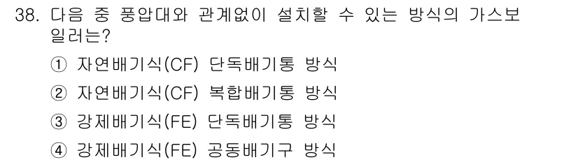 가스기능장 2015년 38번 - 강재배기식(FE) 공동배기구 방식은 여러 개의 배기구를 통해 가스를 동시... 에 관한 핵심 기출문제