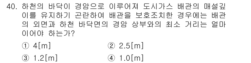 가스기능장 2015년 40번 - . 

하천의 바닥이 경사진 경우, 배관의 최소 간격 기준은 하천의 수심... 에 관한 핵심 기출문제