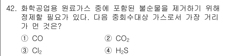 가스기능장 2015년 42번 - (H₂S)

H₂S는 가스 기능장 관련 문제에서 제거해야 할 주요 불순물... 에 관한 핵심 기출문제