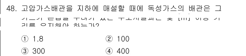 가스기능장 2015년 48번 - 고압가스배관에서 매설할 때 독성가스의 배관 기준은 400입니다. 이는 독... 에 관한 핵심 기출문제