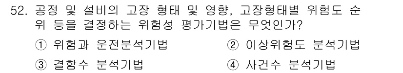 가스기능장 2015년 52번 - . 위험과 운전분석기법

핵심 해설: 위험과 운전분석기법은 공정 및 설비... 에 관한 핵심 기출문제